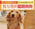 我与我的聪明狗狗