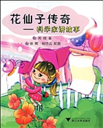 花仙子传奇