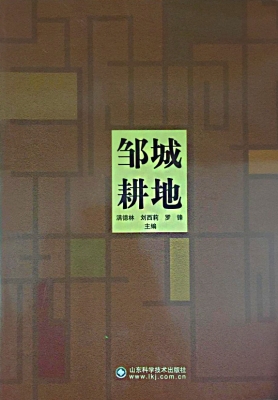 邹城耕地