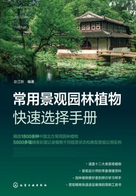 常用景观园林植物快速