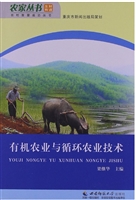 有机农业与循环农业技