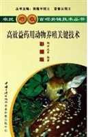 高效益药用动物栽培关