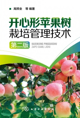 开心形苹果树栽培管理
