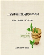 江西种植业应用技术80
