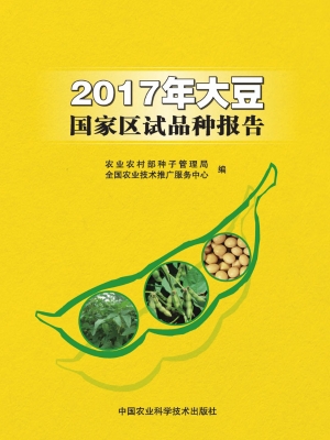 2017年大豆国家区试品