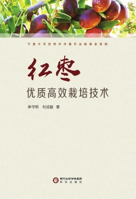 红枣优质高效栽培技术