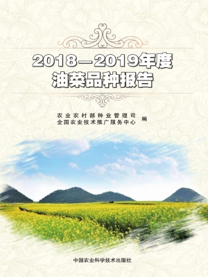 2018—2019年度油菜品