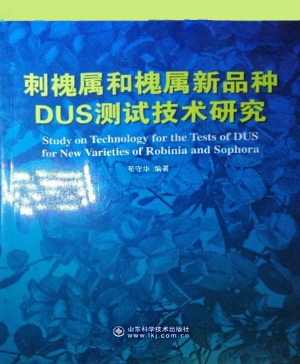 刺槐属和槐属新品种DU