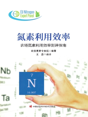 氮素利用效率——农场