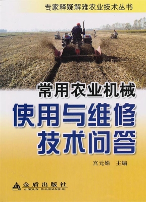 常用农业机械使用与维