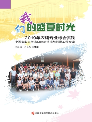我们的盛夏时光——20