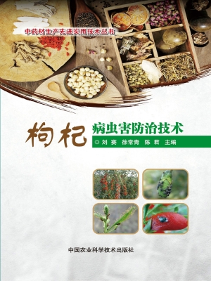 枸杞病虫害防治技术