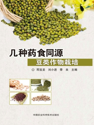 几种药食同源食用豆类