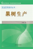 果树生产