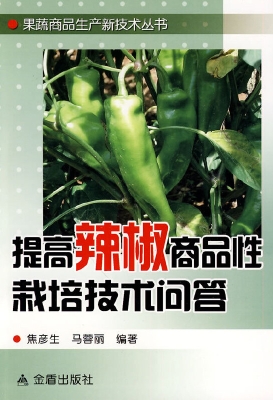 提高辣椒商品性栽培技