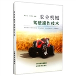 农业机械驾驶操作技术