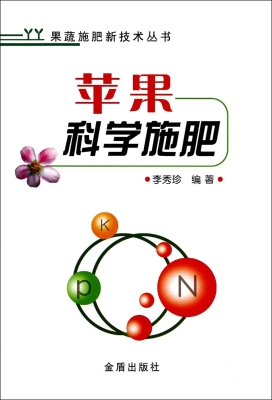苹果科学施肥