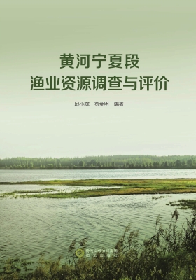 黄河宁夏段渔业资源调