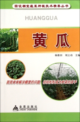 黄瓜