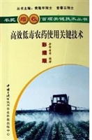 高效低毒农药使用关键