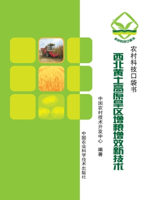 西北黄土高原旱区增粮