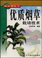 优质烟草栽培技术