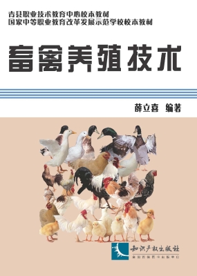 畜禽养殖技术