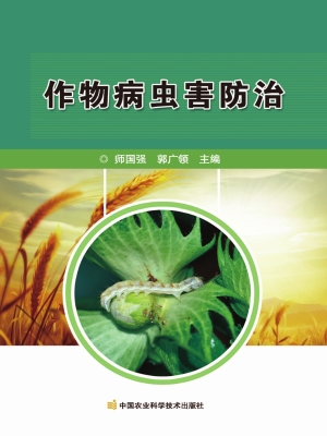 作物病虫害防治