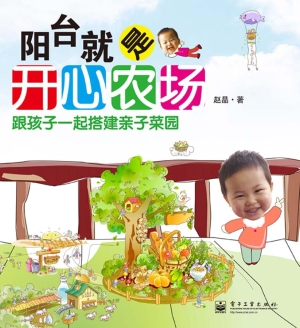 阳台就是开心农场