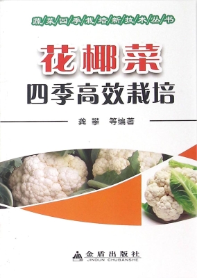 花椰菜四季高效栽培