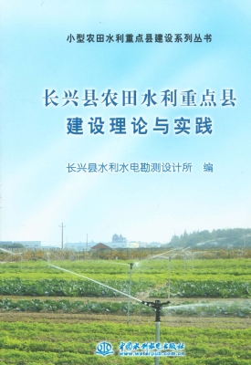 长兴县农田水利重点县
