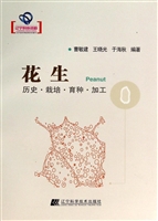 花生