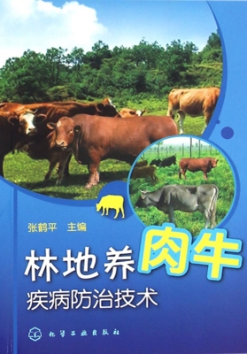 林地养肉牛疾病防治技