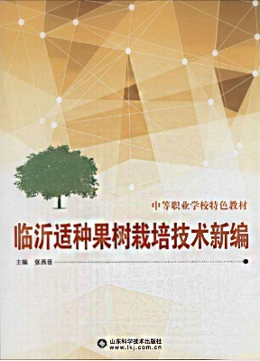临沂适种果树栽培技术