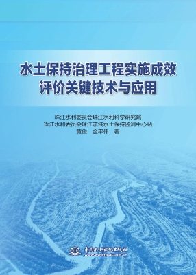 水土保持治理工程实施