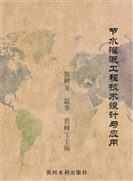 节水灌溉工程技术设计