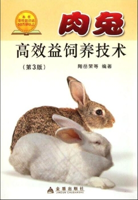 肉兔高效益饲养技术