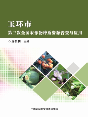 玉环市第三次全国农作