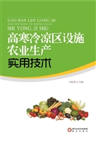 高寒冷凉区设施农业生