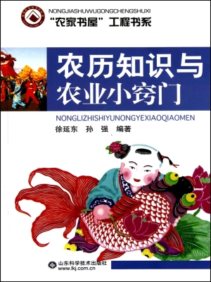 农历知识与农业小窍门