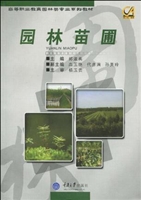 园林苗圃