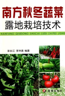 南方秋冬蔬菜露地栽培