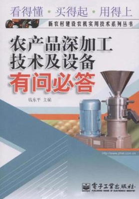 农产品深加工技术及设