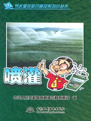 喷灌
