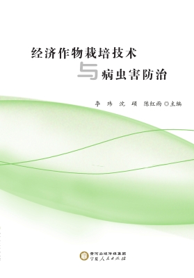 经济作物栽培技术与病