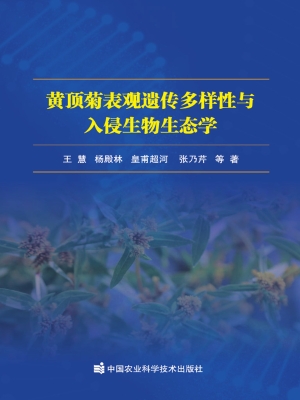 黄顶菊表观遗传多样性