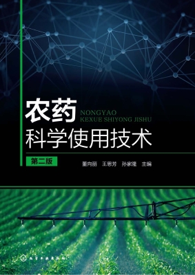 农药科学使用技术