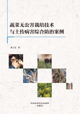 蔬菜无公害栽培技术与