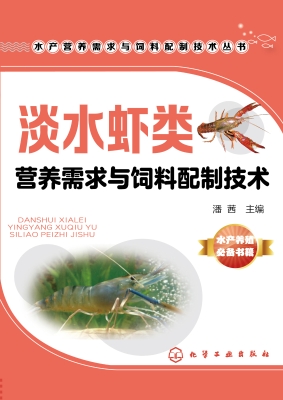 淡水虾类营养需求与饲