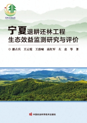 宁夏退耕还林工程生态